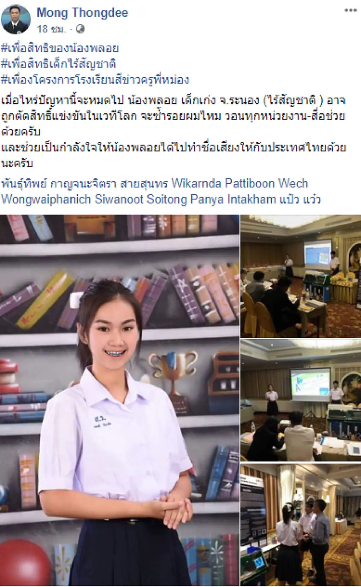 น้องนร.หญิง ถูกตัดสิทธิ์แข่งวิทย์ระดับโลก เพราะไร้สัญชาติ