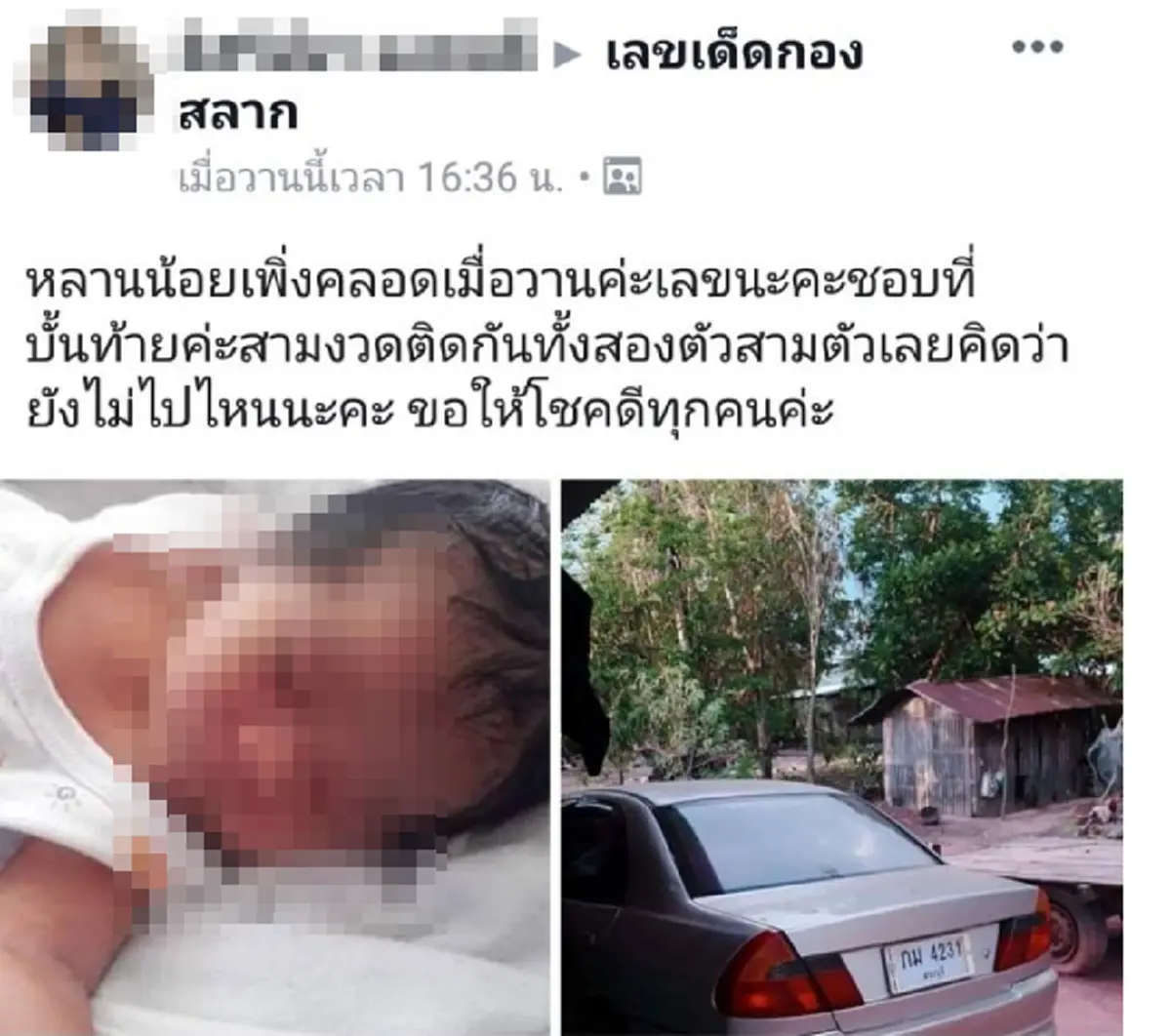 หญิงโพสต์ หลานสาว ให้โชคมาแล้ว 3 งวดติด ทั้งยังคลอดในวันมงคล