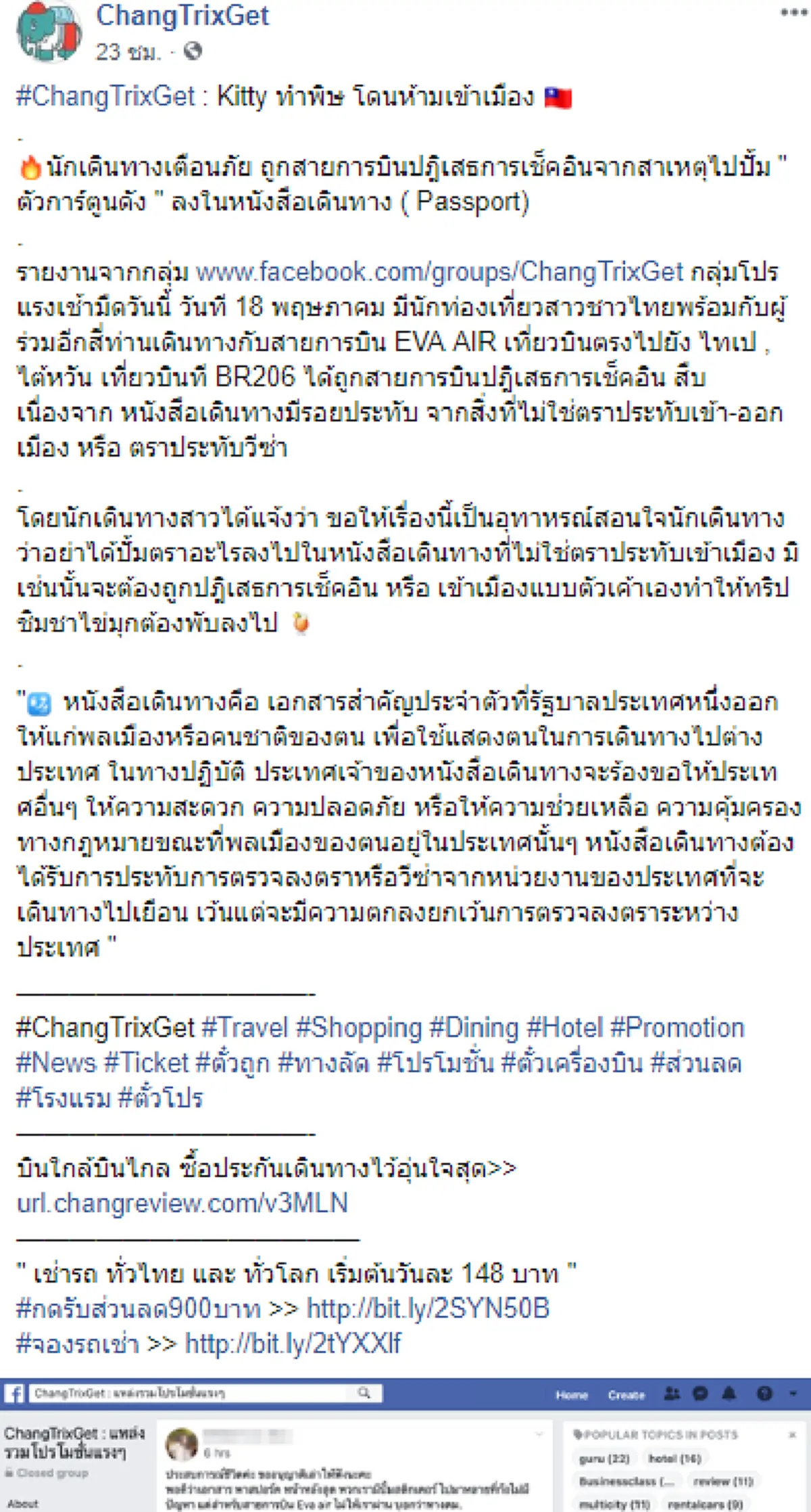 เตือนไว้เป็นอุทาหรณ์ อย่าคิดพิเรนทร์ปั๊มสติกเกอร์ตัวการ์ตูนลงในหนังสือเดินทาง