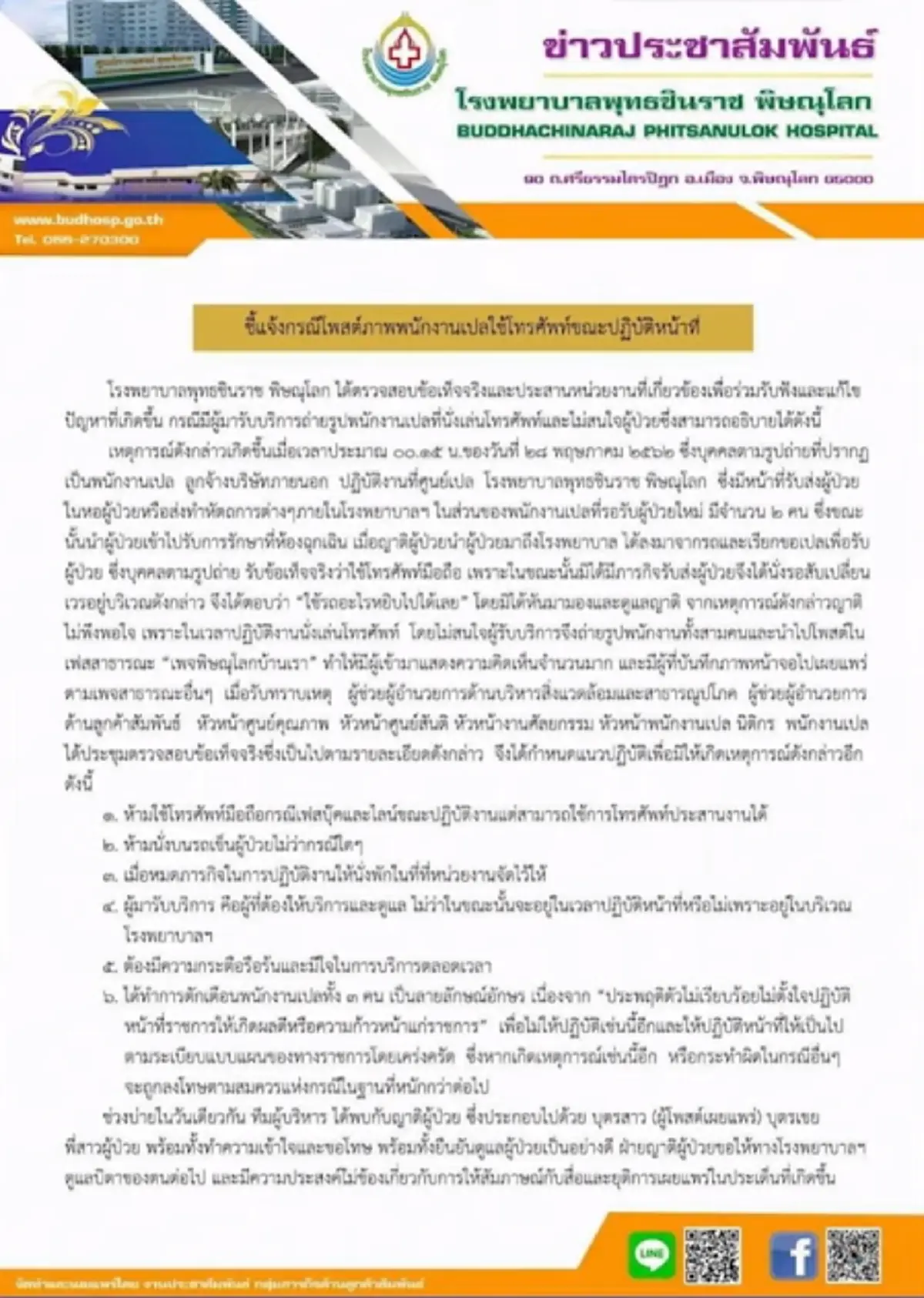 สาวผู้เสียหายหวังให้เจ้าหน้าที่เวรเปลขอโทษต่อหน้า หลังเล่นเกมไม่สนใจคนป่วย