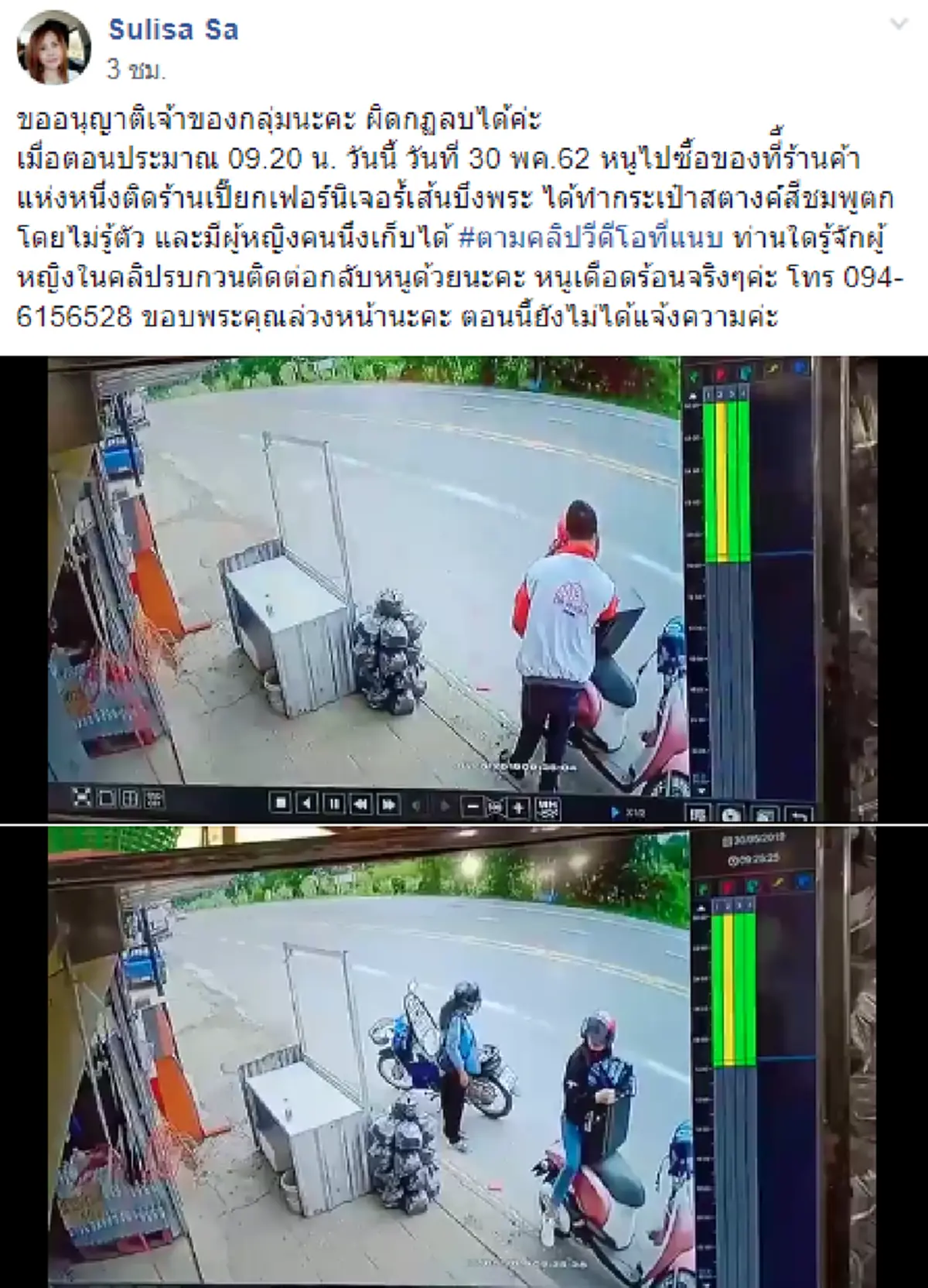 สาวตามหามนุษย์ป้า หลังทำเนียนเก็บกระเป๋าตังค์ใส่รถ(คลิป)