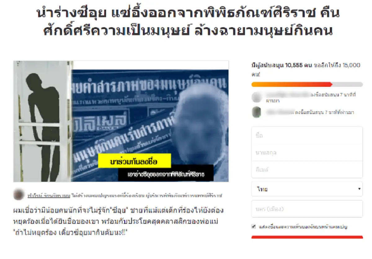 ศิริราช ปลดป้ายมนุษย์กินคน ยก ซีอุย เป็นอาจารย์ใหญ่