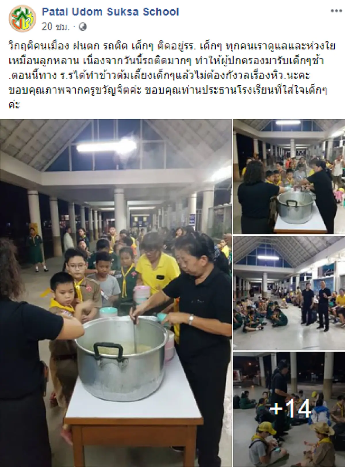 คุณครู รร.ไผทอุดมศึกษา ทำข้าวต้มเลี้ยงนร.และผู้ปกครอง หลังเจอวิกฤตคนเมือง ฝนตก รถติด