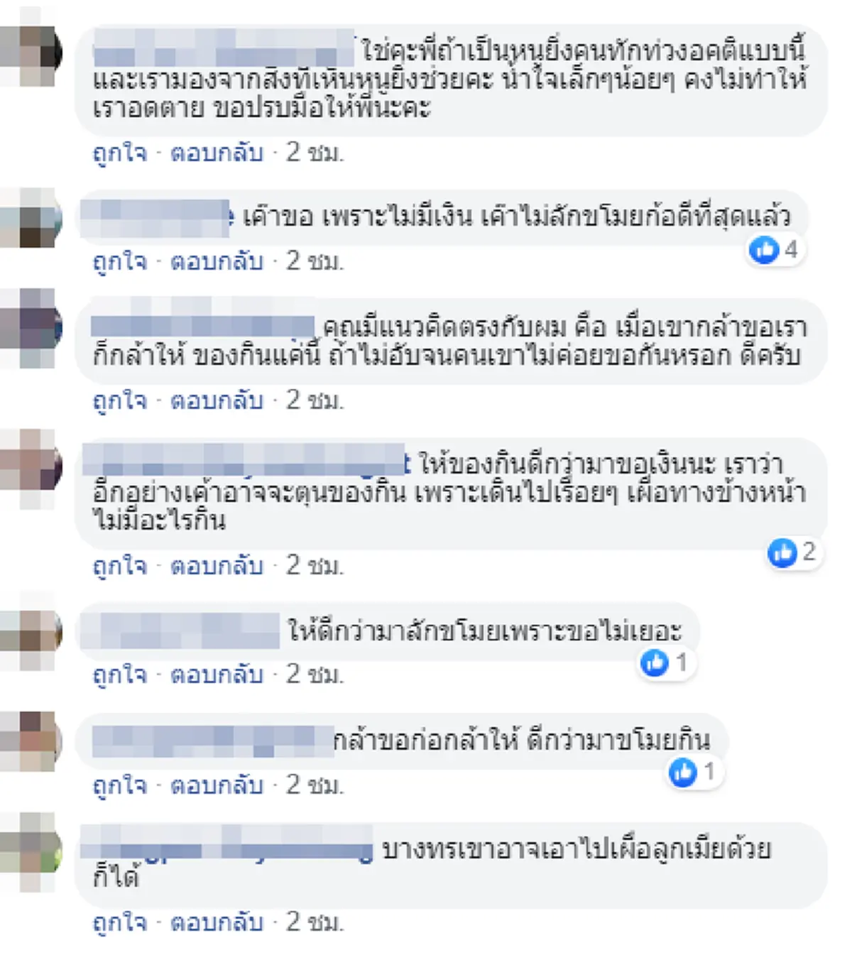 ชาวเน็ตชื่นชมแม่ค้าสาว หลังช่วยให้ชายเร่ร่อนได้อิ่มท้องแม้มีจะคนห้าม