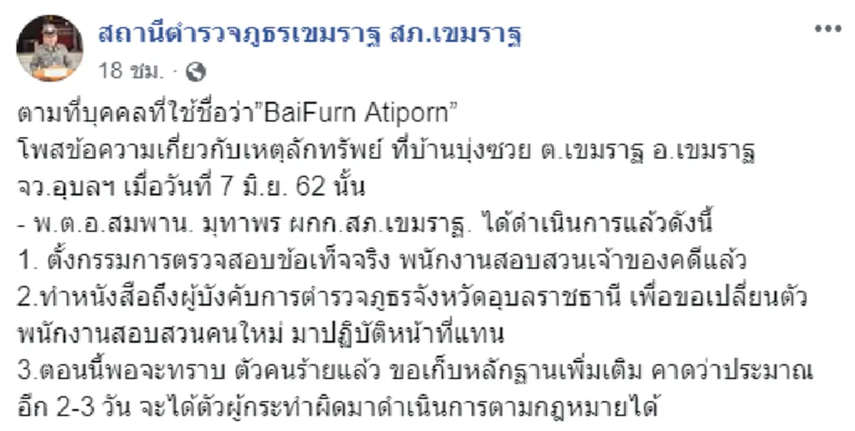 สั่งเด้งแล้ว ร้อยเวร รักจรรยาบรรณ ไม่เอาผิดโจรขโมยทองหลังให้สัญญาว่าไม่จับ