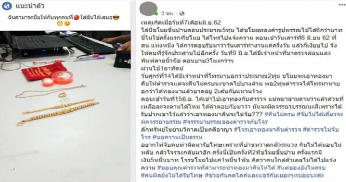 สั่งเด้งแล้ว ร้อยเวร รักจรรยาบรรณ ไม่เอาผิดโจรขโมยทองหลังให้สัญญาว่าไม่จับ