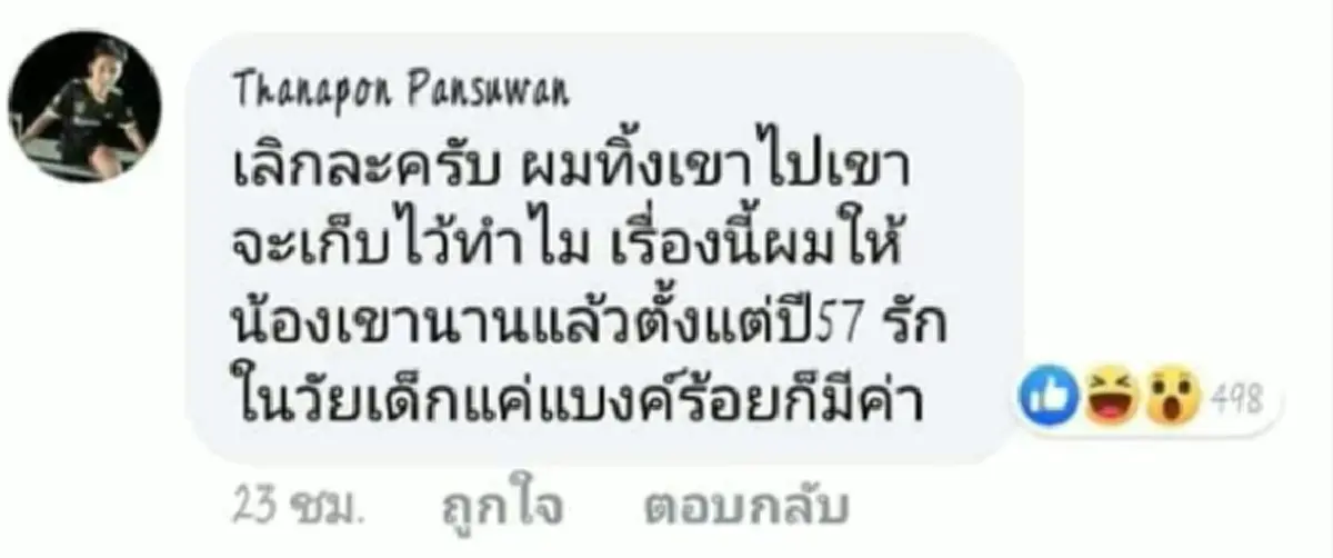 บิลลี่หนุ่มเจ้าของลายมือบนธนบัตรสื่อรัก