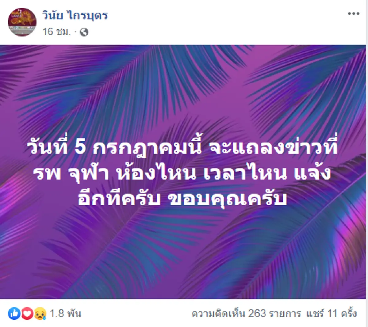 อาการล่าสุด  เมฆ วินัย ร่างกายผอมแห้ง ปากอักเสบหนัก