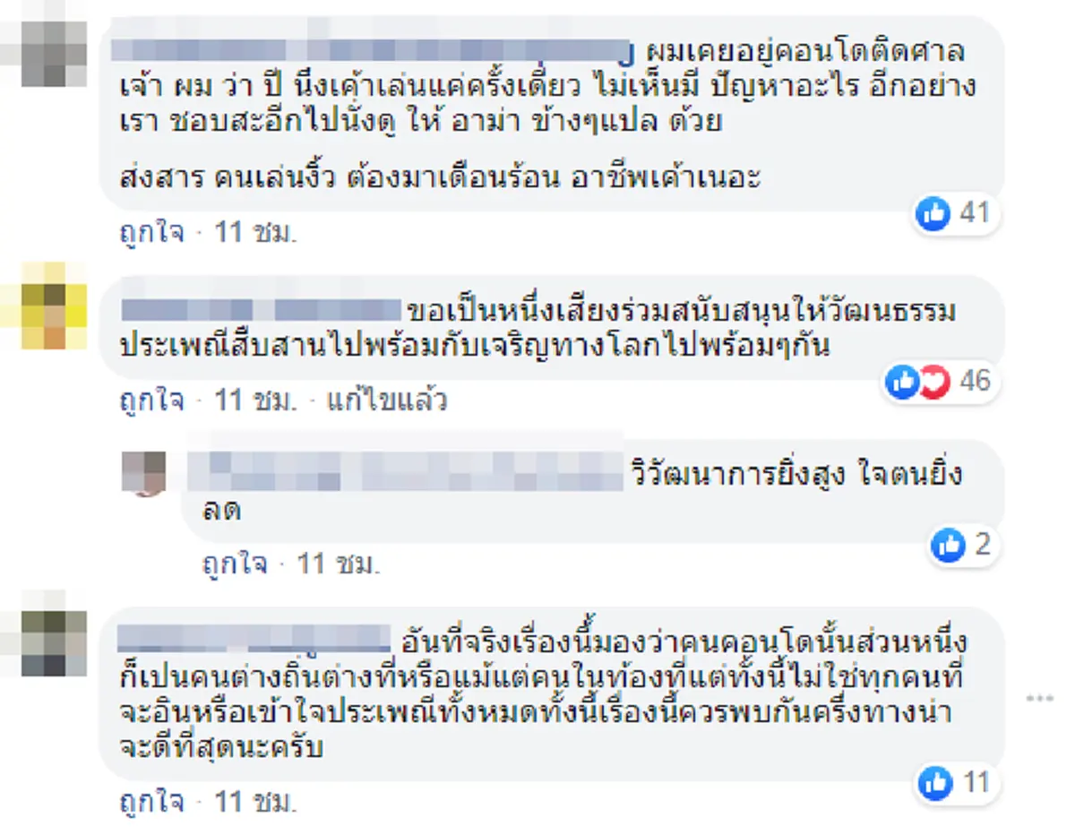 ชาวเน็ตสวดยับ คอนโดหรู แจ้งคณะงิ้วให้หยุดเล่น ถามกลับใครควรพิจารณาตัวเองมากกว่า