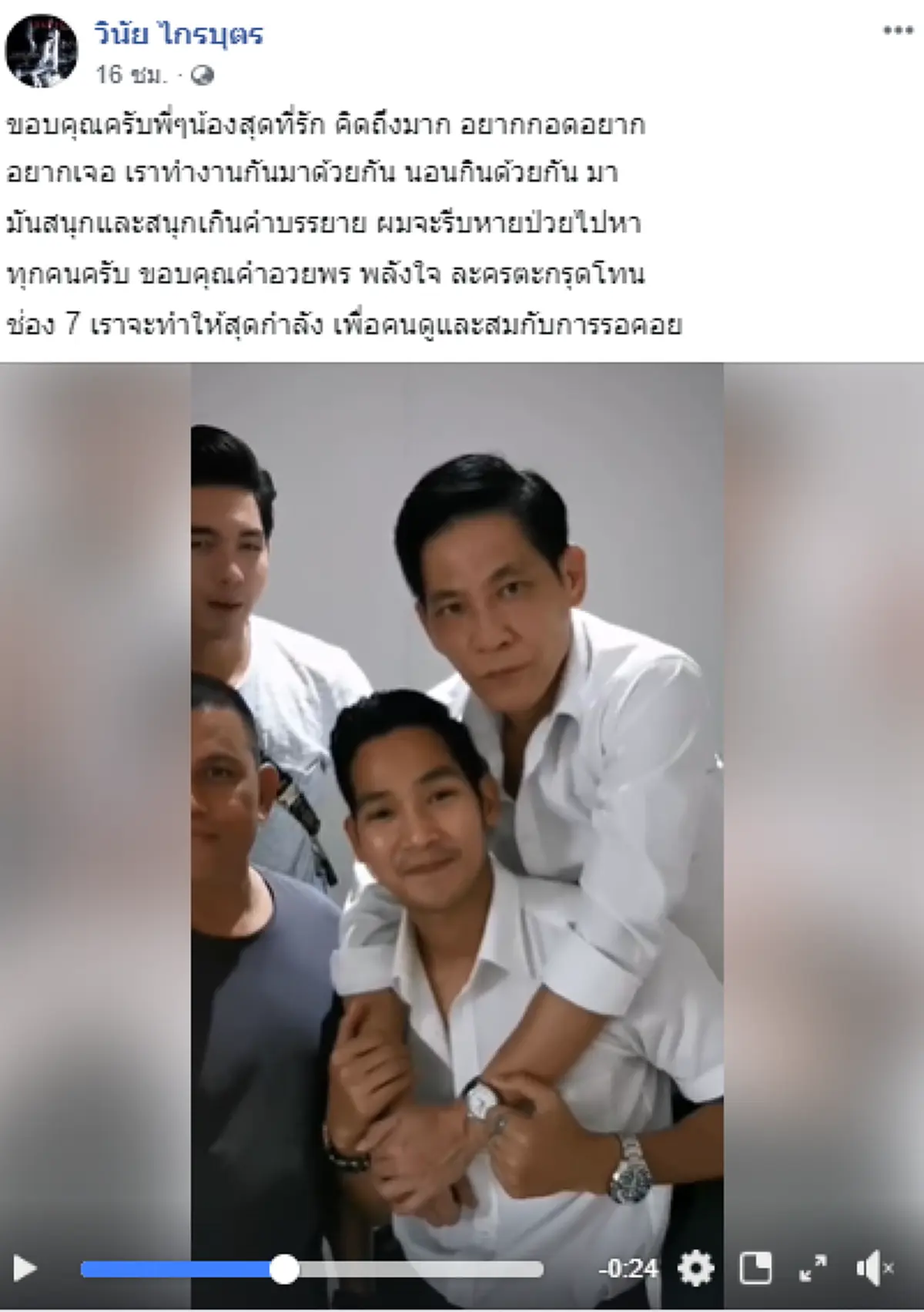 เมฆ วินัย ไกรบุตร เผยอาการหายได้ต้องใช้เวลา(คลิป)