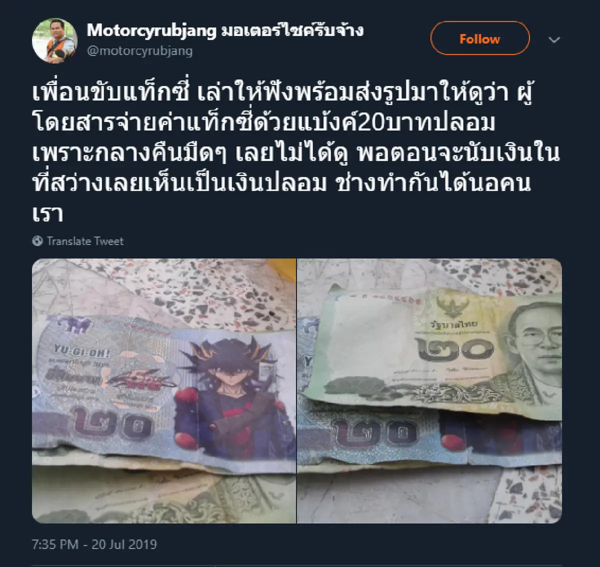 แท็กซี่เจอผู้โดยสารตีเนียน เอาแบงค์กาโม่แทรกแบงค์จริงจ่ายค่าโดยสาร