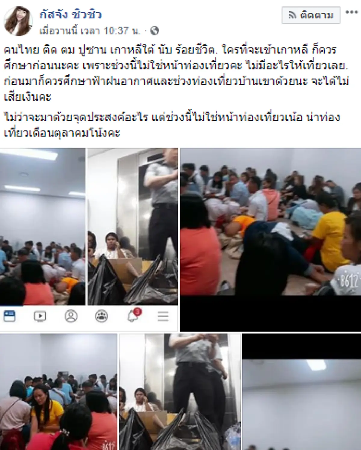 คนไทยกว่า 100 ชีวิต ติดตม.เกาหลี แถมปฏิบัติเหมือนนักโทษ