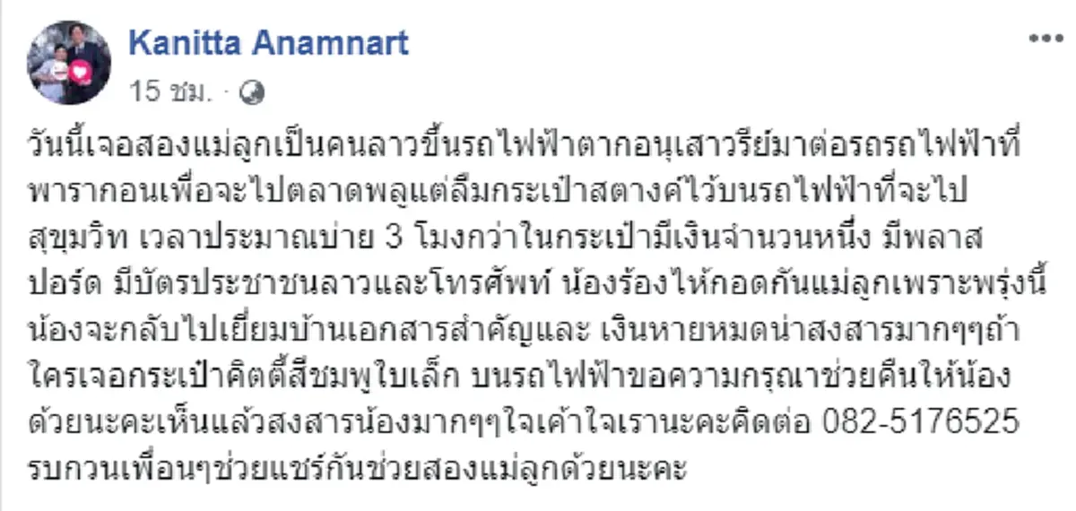 สาวโพสต์ขอความช่วยเหลือ หลังเจอแม่ลูกชาวลาวร่ำไห้อยู่บน Bts ทำกระเป๋าหายลั่นเราอยากกลับบ้าน