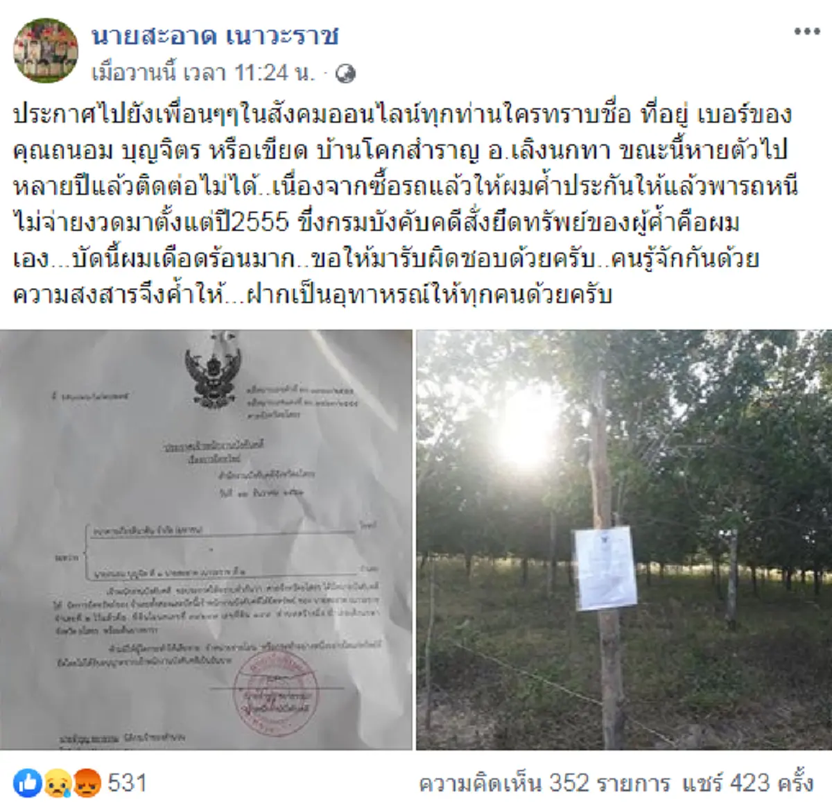 หนุ่มค้ำประกันรถให้เพื่อน หวังดีจนโชคร้าย สุดท้ายทิ้งหนี้ก้อนโตแถมโดนยึดทรัพย์