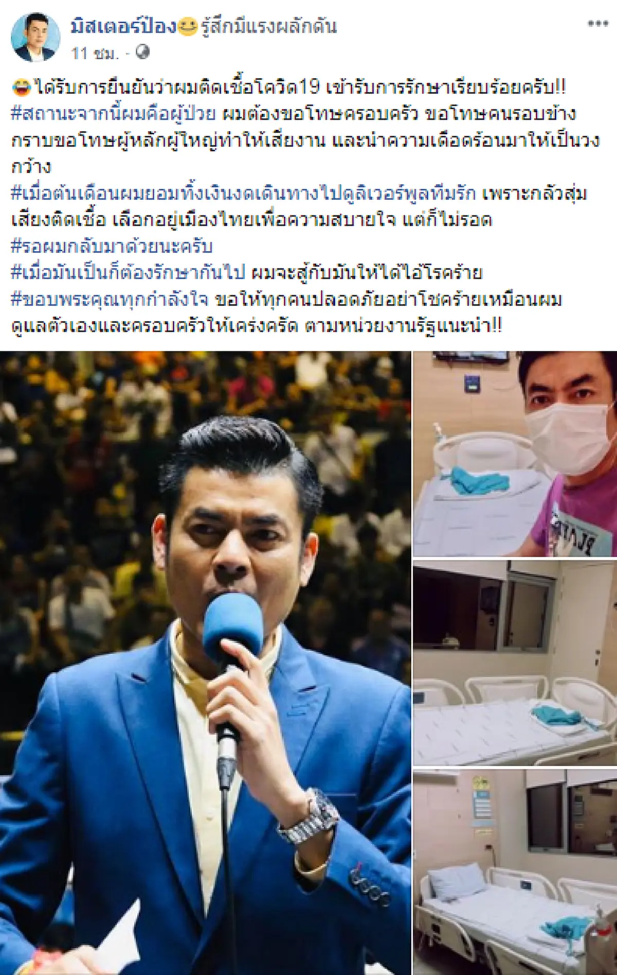 แมทธิว ดีน เคลื่อนไหวล่าสุด หลังมิสเตอร์ป๋อง  ติดเชื้อโควิด-19