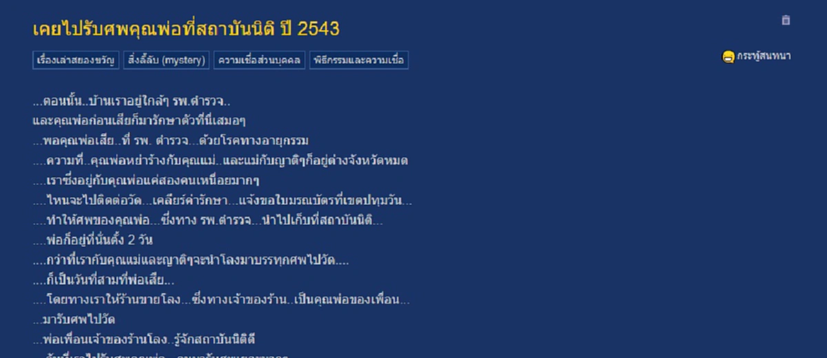 หนุ่มเล่าเรื่องชวนขนลุก หลังไปรับศพพ่อที่สถาบันนิติฯ เจอคนแปลกหน้าตามกลับบ้าน