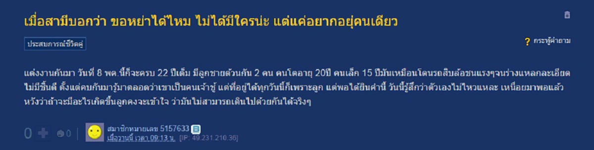 สาวน้ำตานองหน้า เมื่อสามีเดินมาบอก \"ขอจบชีวิตคู่\" ลั่นอยากอยู่คนเดียว