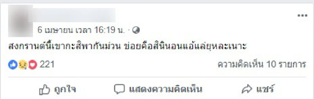 โพสต์สุดท้าย หนึ่ง ธีร์นรา หลังสิ้นชื่อพระเอกหมอลำดัง
