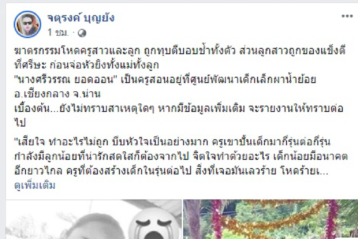 พบตัว 2 แม่ลูก นอนแน่นิ่งอยู่ในบ้านพัก สามีหายตัวไร้ร่องรอย