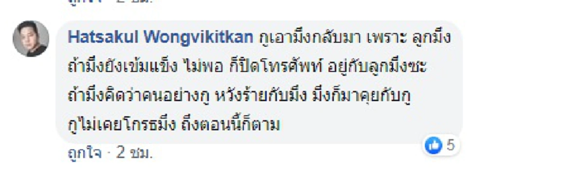 สาวปาเจโร่ เคลื่อนไหวอีกรอบ หลังตามตัวกลับบ้าน