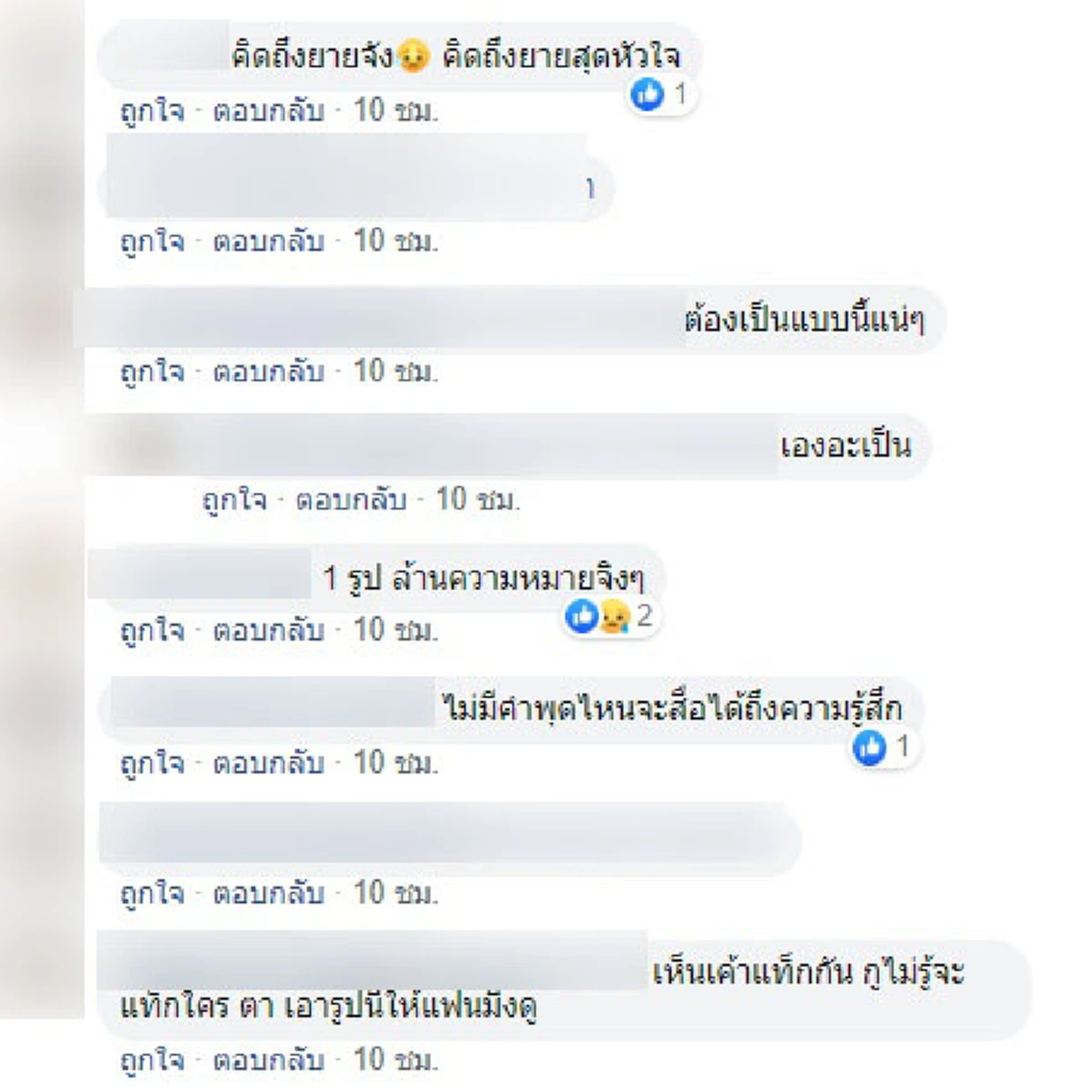 หลานชายเผยภาพ ตานั่งกินข้าวกับรูปยายทุกวัน