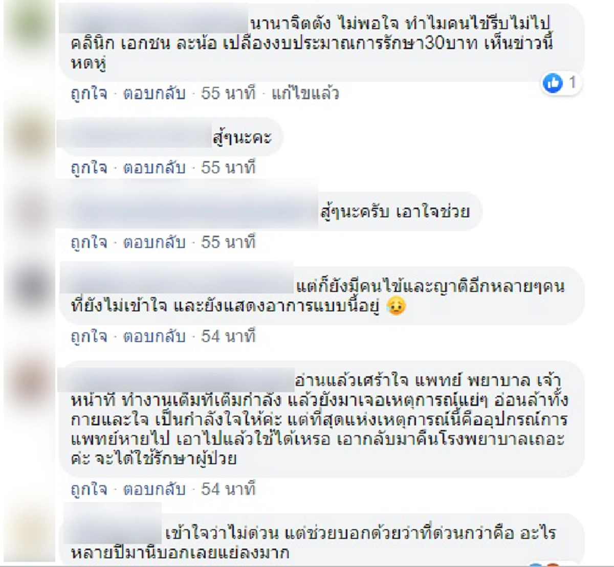 หมอสาวท้อใจ หลังถูกญาติคนไข้ต่อว่าในการทำหน้าที่