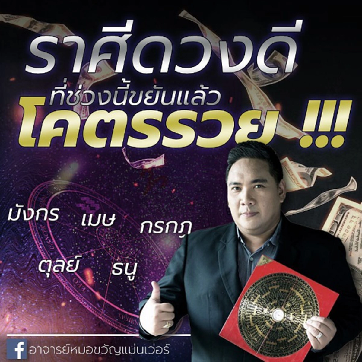 เช็คด่วน!!! "หมอขวัญ แม่นเวอร์" ชี้ 5 ราศีต่อไปนี้ ดวงชะตามีเกณฑ์เข้าขั้นโคตรรวยเป็นเศรษฐี รู้แล้วรีบแชร์ด่วน