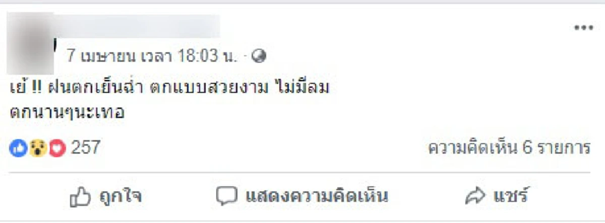 โพสต์สุดท้าย หนึ่ง ธีร์นรา หลังสิ้นชื่อพระเอกหมอลำดัง