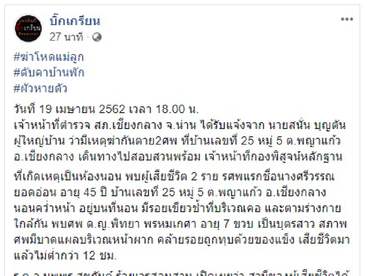 พบตัว 2 แม่ลูก นอนแน่นิ่งอยู่ในบ้านพัก สามีหายตัวไร้ร่องรอย