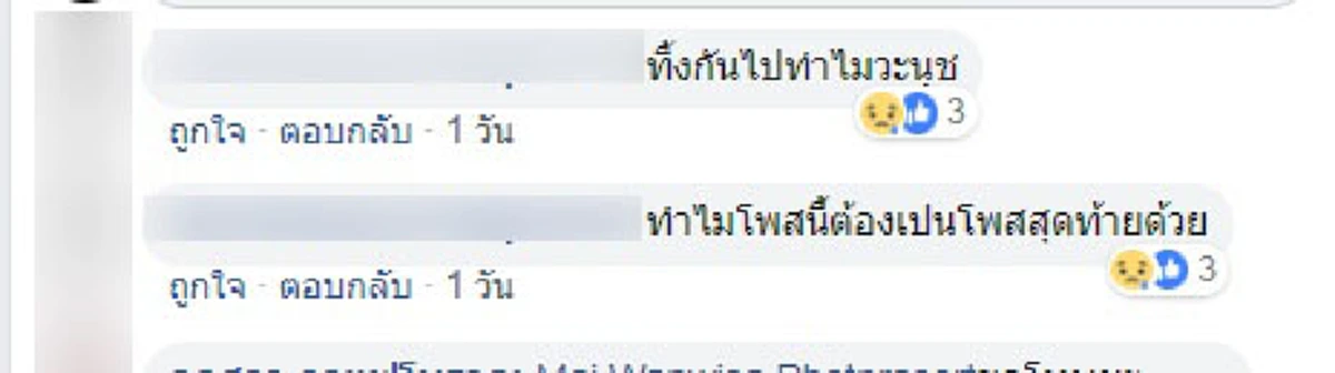 ข้อความสุดท้าย น้องนุช สาวโดนรถชนหน้าวัดศรีโลหะ