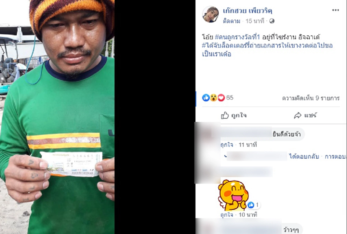 คนงานดวงเฮง ถูกลอตเตอรี่รางวัลที่ 1