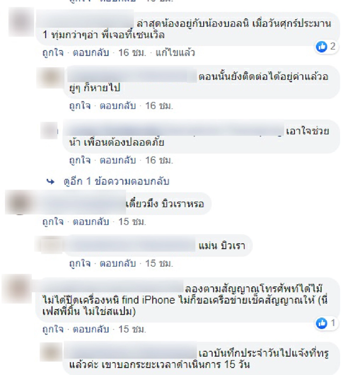 วอนช่วยตาม น้องบิว หลังหายตัวนาน 3 วัน
