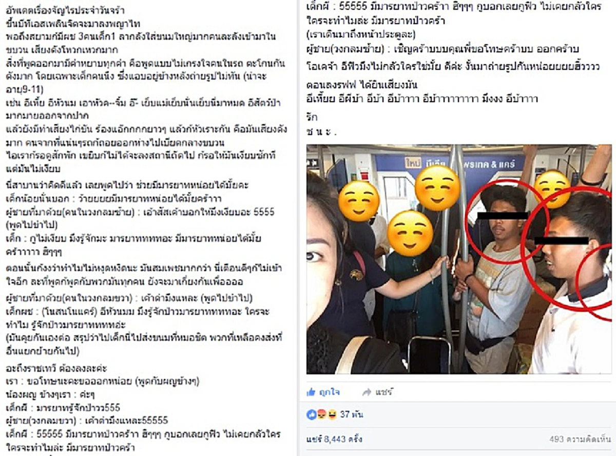 มารยาทน่ะ มีไหม!!? สาวโพสต์เดือด เจอ “กลุ่มเด็กสุดกร่าง” เสียงดังบนรถไฟฟ้า ก่อนสุดจะทน ตักเตือนไปแต่กลับเจอทำกิริยาสุดยี้ใส่!!?