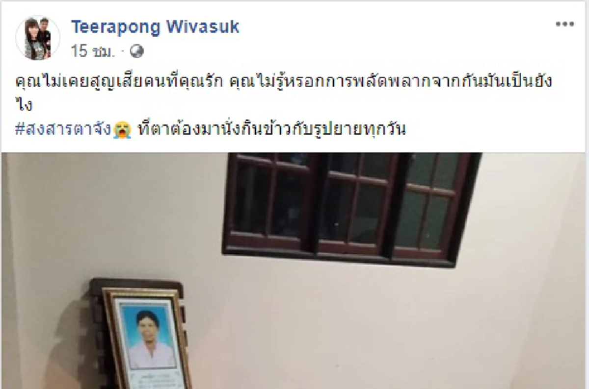 หลานชายเผยภาพ ตานั่งกินข้าวกับรูปยายทุกวัน