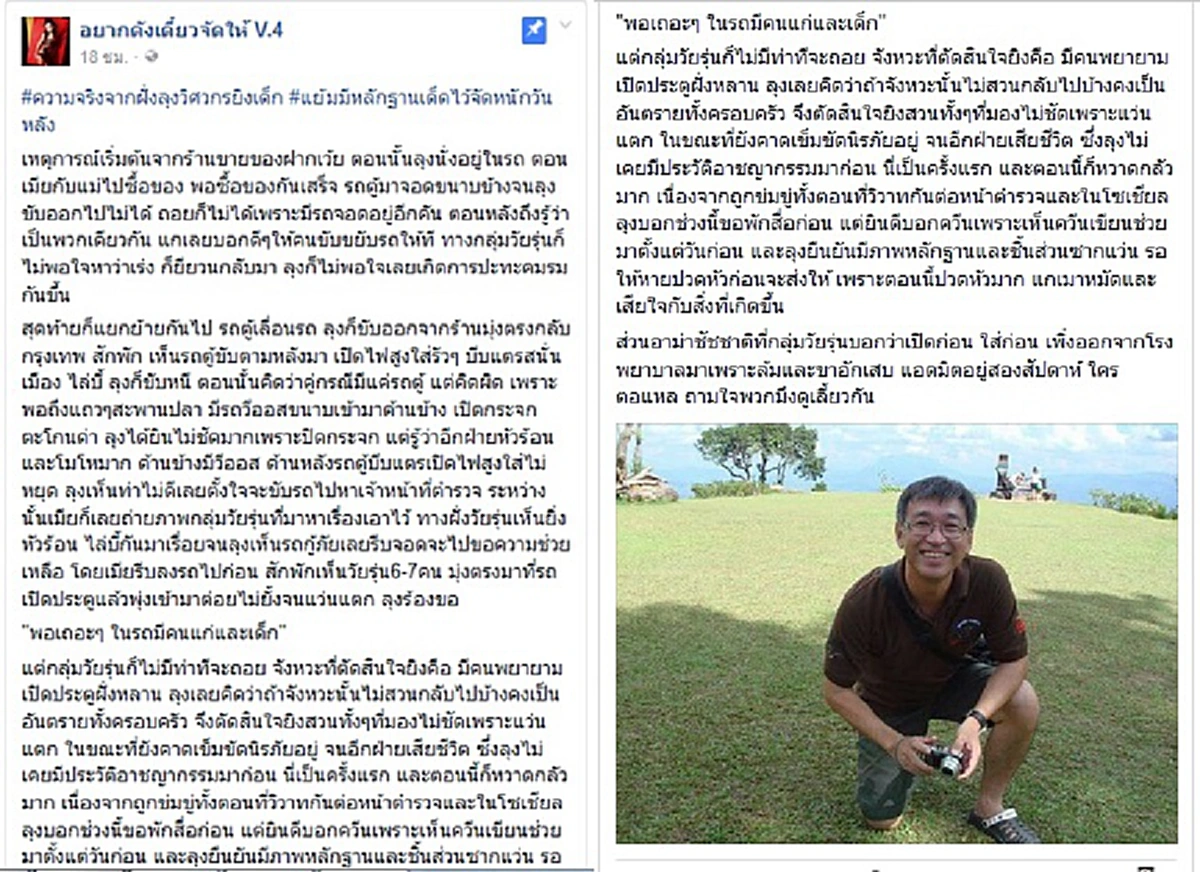 มาแล้ว หลักฐานเด็ด!! “เพจดัง” เผยคลิปจากกล้องในรถ “วิศวกร” ยิงเด็กม.4 งานนี้ใครโกหกดูกันเอง!!  (มีคลิป)