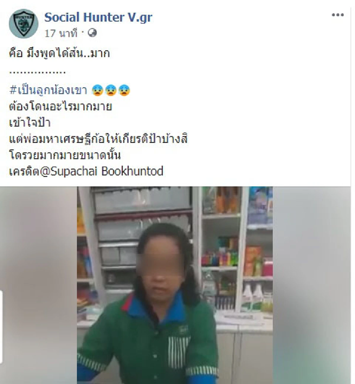 ลูกค้าหนุ่มฉุน ถูก 2 พนง.ร้านค้าดูถูก สวนกลับทันควัน จะไล่ออกให้ได้