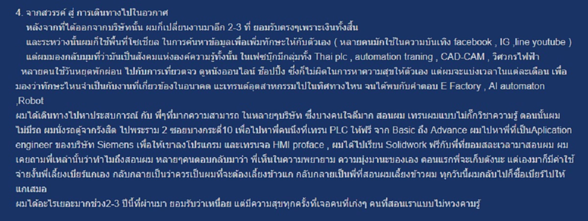 หนุ่มเผยประสบการณ์ จากคนตกงาน สู่วิศกรเงินเดือนครึ่งแสน