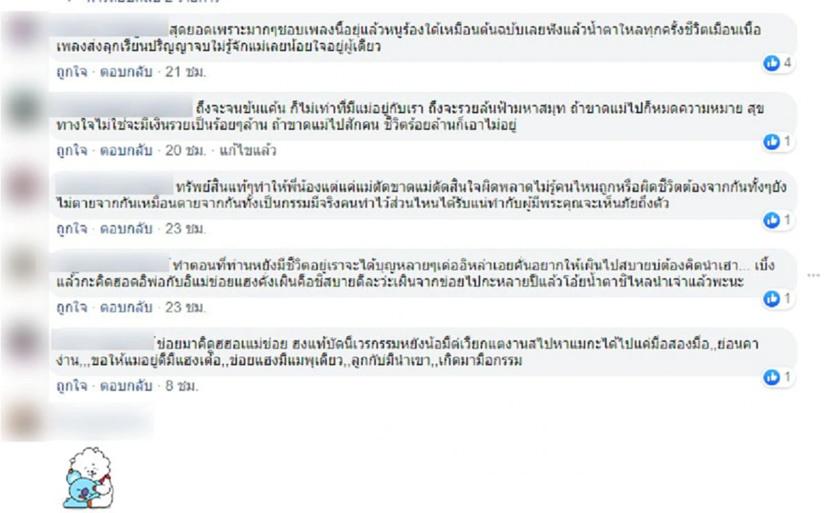 ลูกสาวร้องเพลงให้แม่ที่แก่ชราฟัง พาชาวเน็ตน้ำตาไหล
