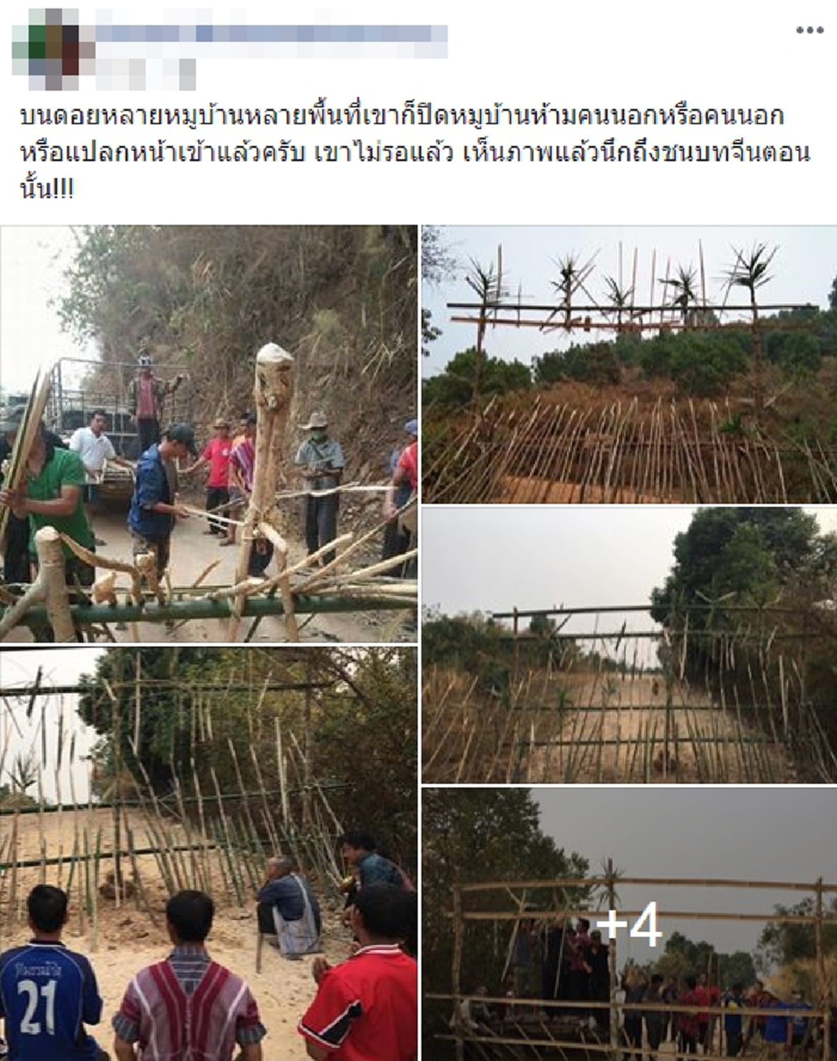ชาวดอยไม่รอแล้ว สร้างกำแพงไม้ไผ่ปิดหมู่บ้าน สกัดเชื้อ COVID-19