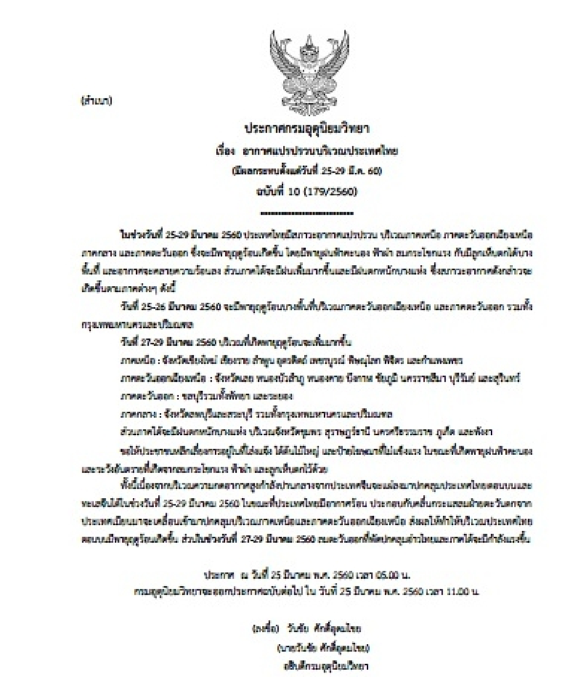 เล่นเอาแตกตื่น!! วันฟ้าคลั่ง อัศจรรย์เมฆบนฟ้าเหมือนคลื่นยักษ์สึนามิ เตือนภัย!!พายุฤดูร้อน อาละวาดทั่วไทยแล้ว