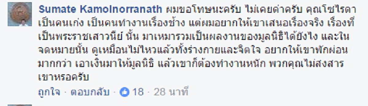 สัตวแพทย์โต้! "มูลนิธิเพื่อนช้าง" ช่วยพูดความจริงด้วย!!! การผลักดันช่วยเหลือช้างเร่ร่อน เกิดขึ้นด้วยพระราชสาวนีย์พระราชินีต่างหาก