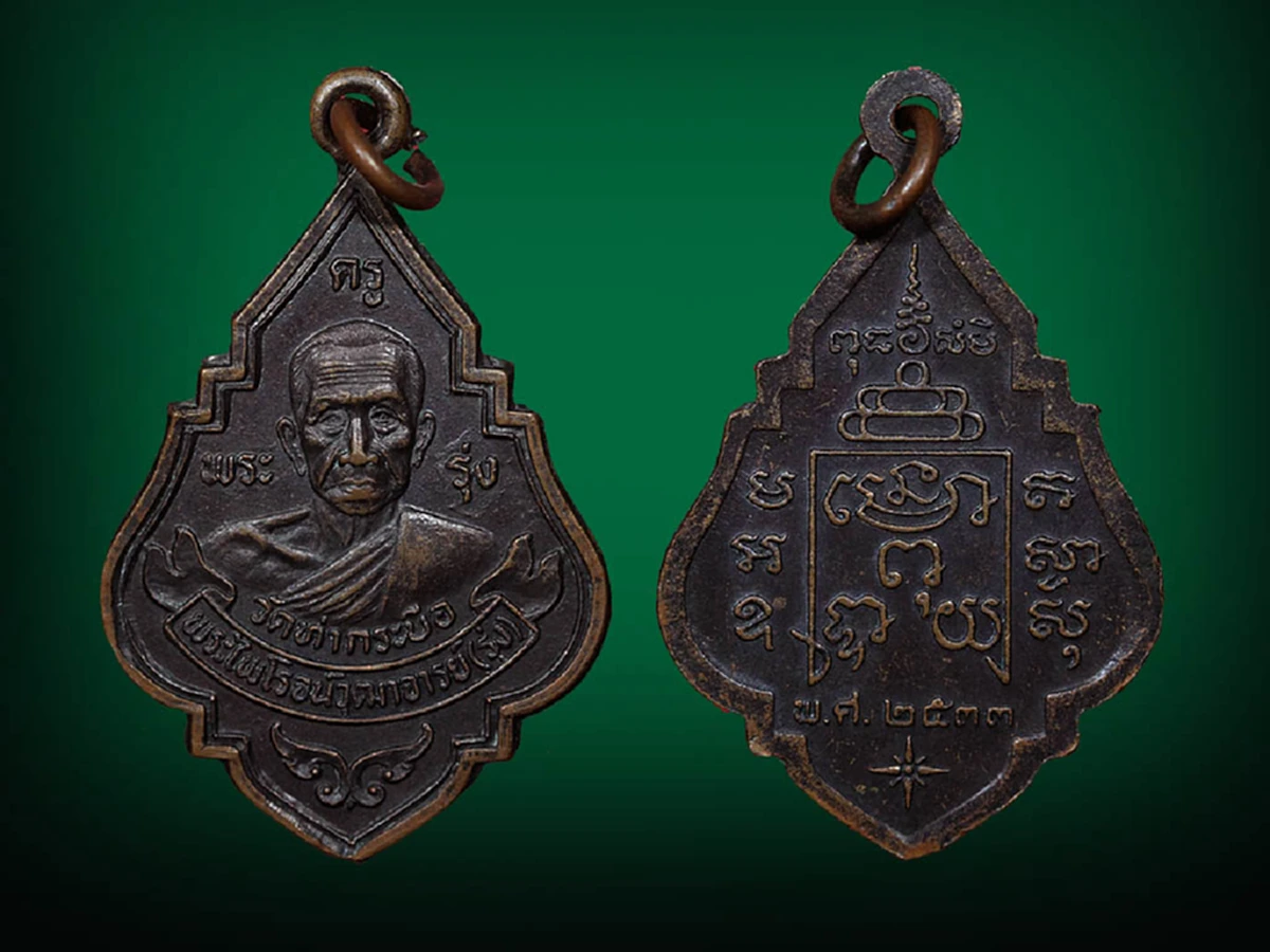 อยากได้อะไรให้ขอนะเพราะฉันจะเสียในปีนี้แล้ว " หลวงพ่อรุ่ง วัดท่ากระบือ "ผู้รู้วันละสังขาร แม้แต่คนจมน้ำตายแค่จุดธูปบอกเจอศพทันที.