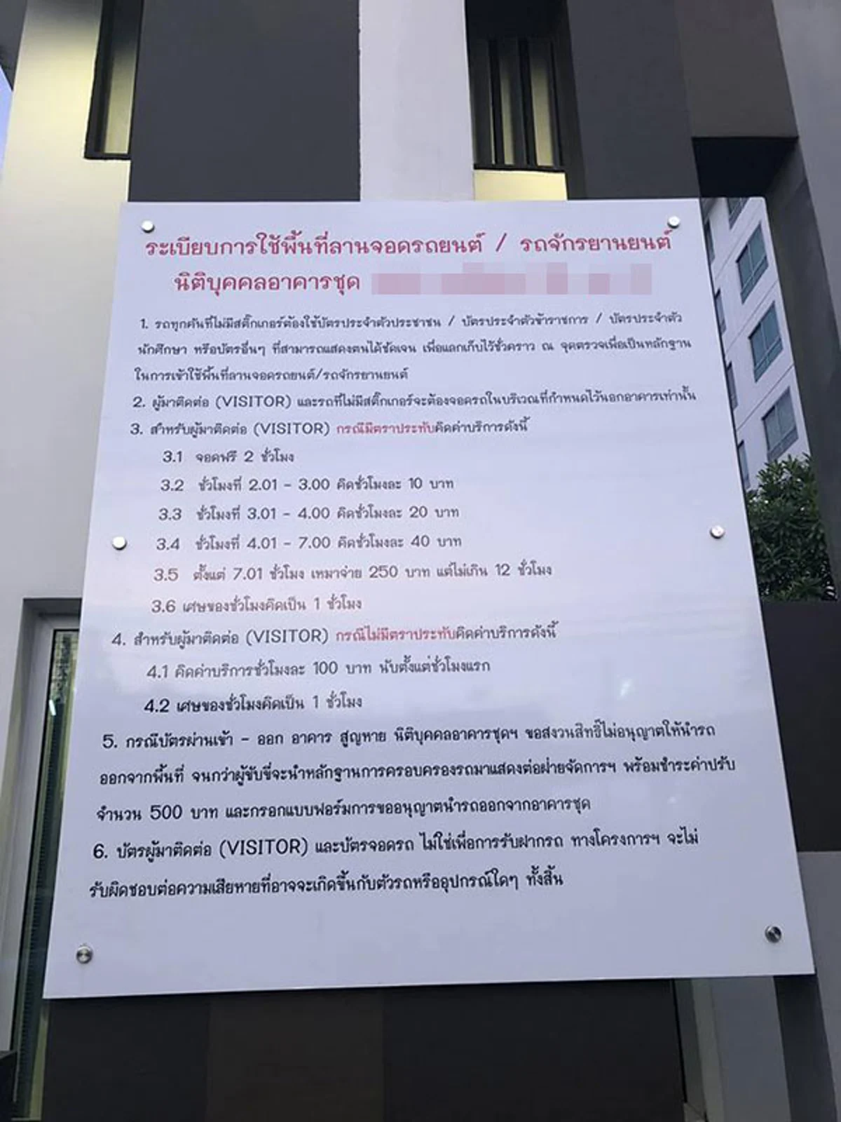 ระเบียบการใช้ที่จอดรถ