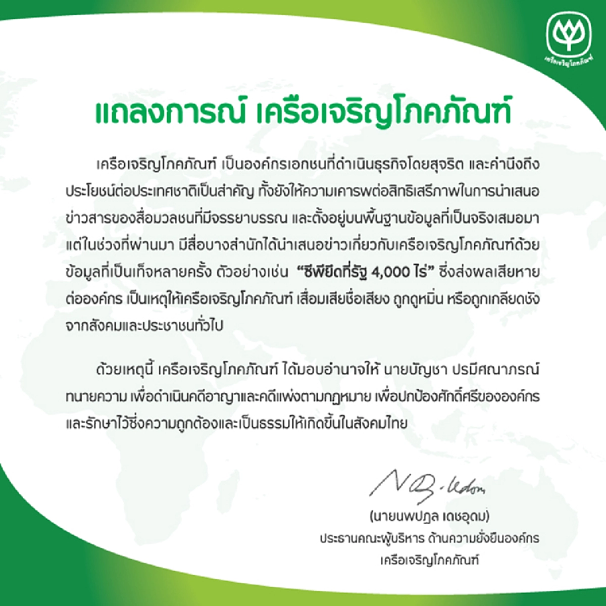 จุดเดือดต่ำ! “ซีพี”ร่อนแถลงการณ์ฟ้องสื่อ  คุ้ยปม”ที่ดินแปดริ้ว” ผุดเมืองใหม่รับ”รถไฟฟ้าเชื่อม 3 สนามบิน”