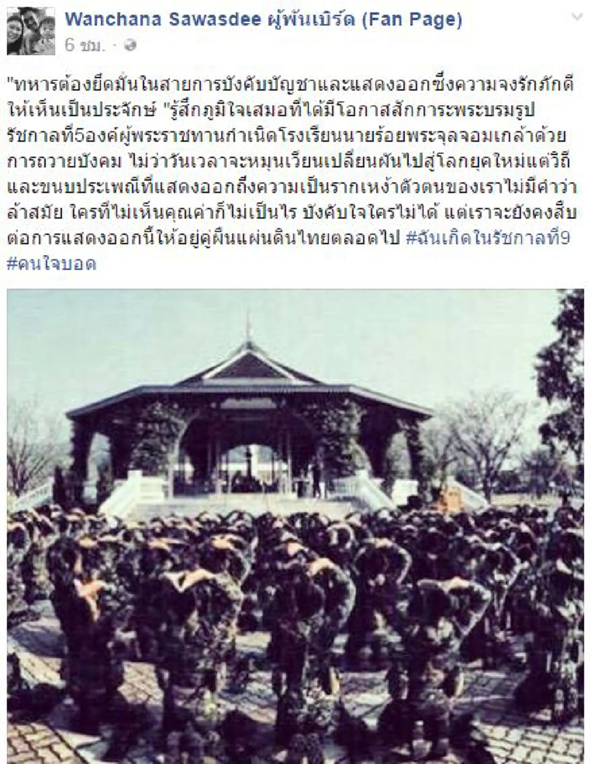 หัวใจทหารของพระราชา!! "ผู้พันเบิร์ด" โพสต์ภูมิใจเสมอเมื่อมีโอกาสสักการะบรมรูป รัชกาลที่ ๕ ด้วยการถวายบังคม # วิถีขนบประเพณีไม่มีล้าสมัย..