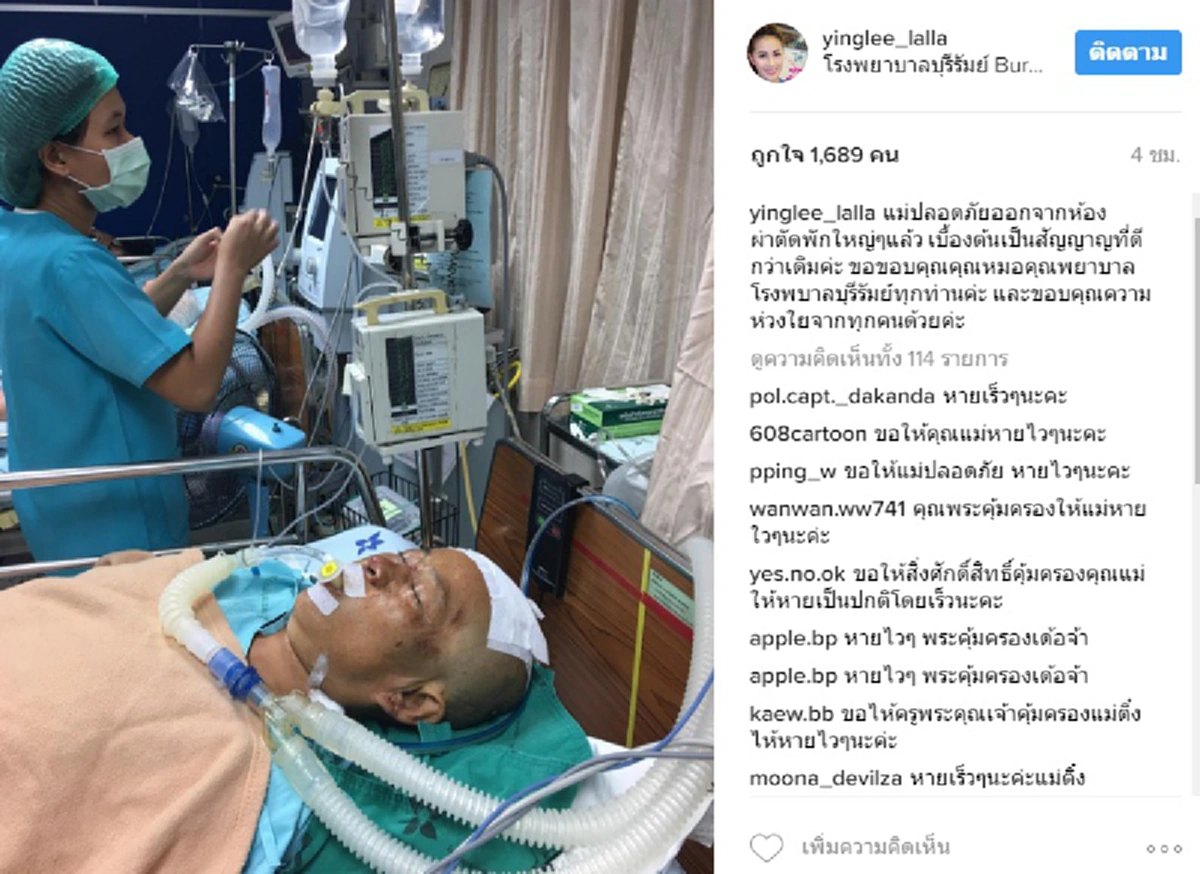 สุดช็อค !!! หญิงลี ศรีจุมพล โพสต์ IG แม่ถูกรถพุ่งชนต่อหน้า ต้องเข้าผ่าตัดด่วนหลังอาการโคม่า !!!