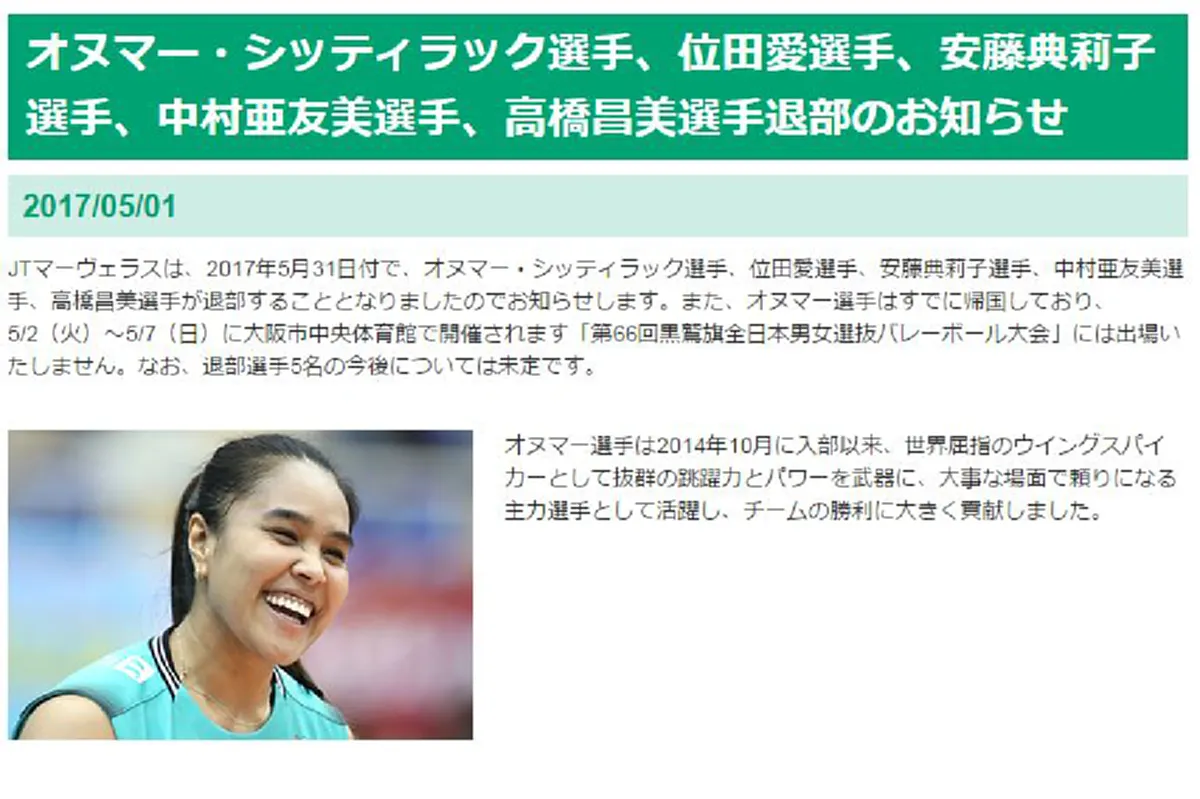 สถานีต่อไป???!! "อรอุมา" ตบสาวทีมชาติไทย อำลาทีม "เจที มาร์เวลลัส" ในลีกประเทศญี่ปุ่น