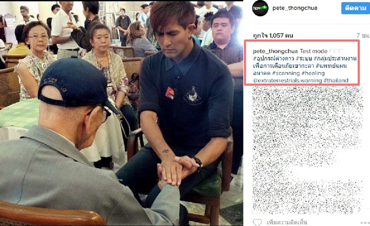 ขนลุกซู่ไปหมด !!! "พีท  ทองเจือ" เชื่อมนุษย์ต่างดาวมีจริง! เผยเมื่อหลายปีก่อนเคยใช้พลังที่มีรักษาคนป่วยมาเเล้ว ????