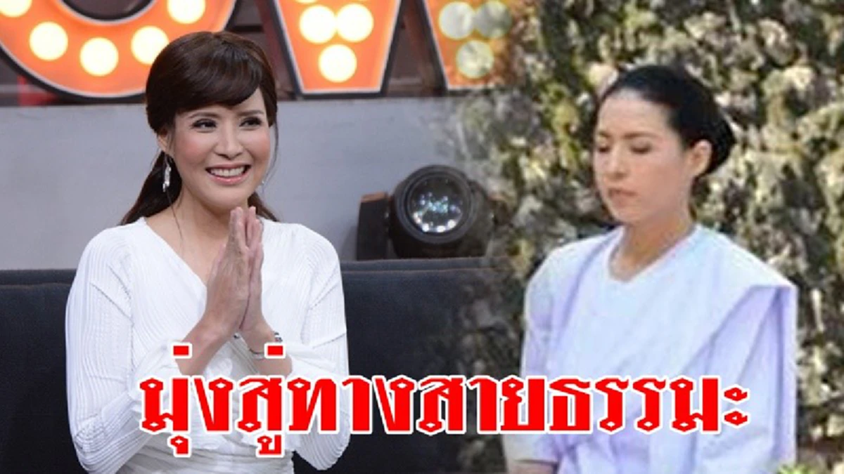 บาปกรรมหนัก! แก๊งมิจฉาชีพแชร์ว่อน หลอกทัวร์พม่าทำบุญ "แม่ชีกิ๊ก มยุริญ" ล่าสุดเจ้าตัวยังปฏิบัติธรรมเข้มข้น ขออนุโมทนากุศลยิ่ง