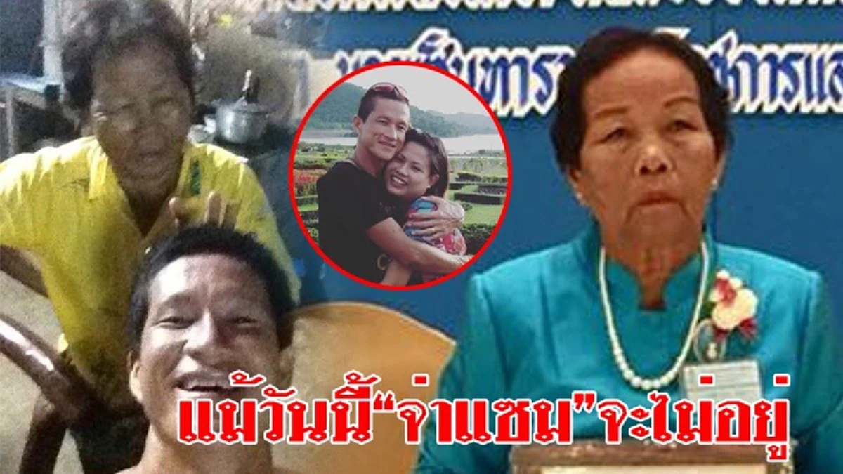 ผู้แทนพระองค์มอบโล่ประกาศเกียรติคุณ"จ่าแซม"งานวันพ่อแห่งชาติ
